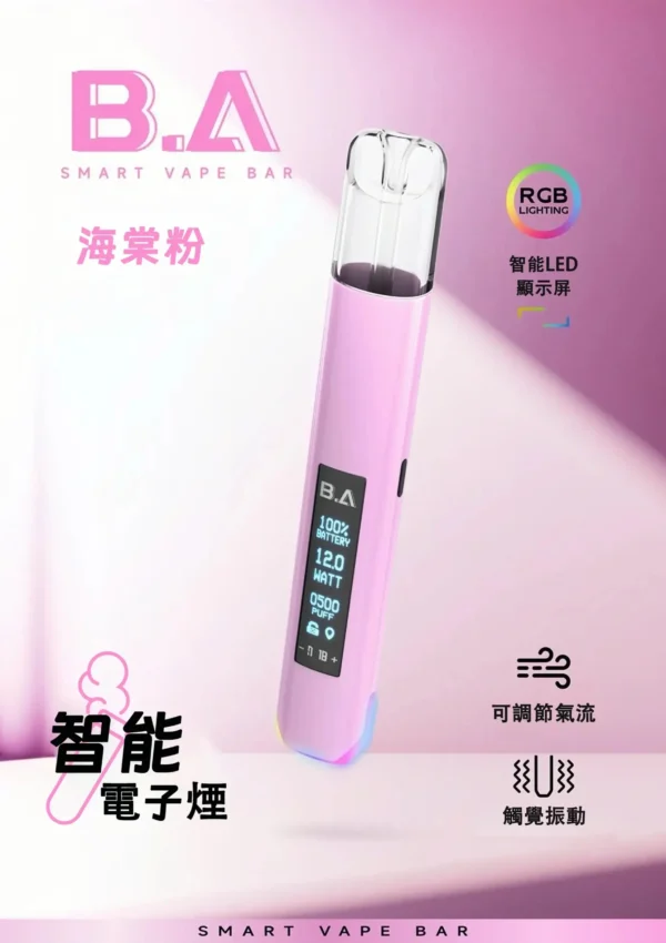 B.A Smart Vape Bar一代通用主機 隨身智慧互動設備 內建LED螢幕 RGB燈效 台灣現貨