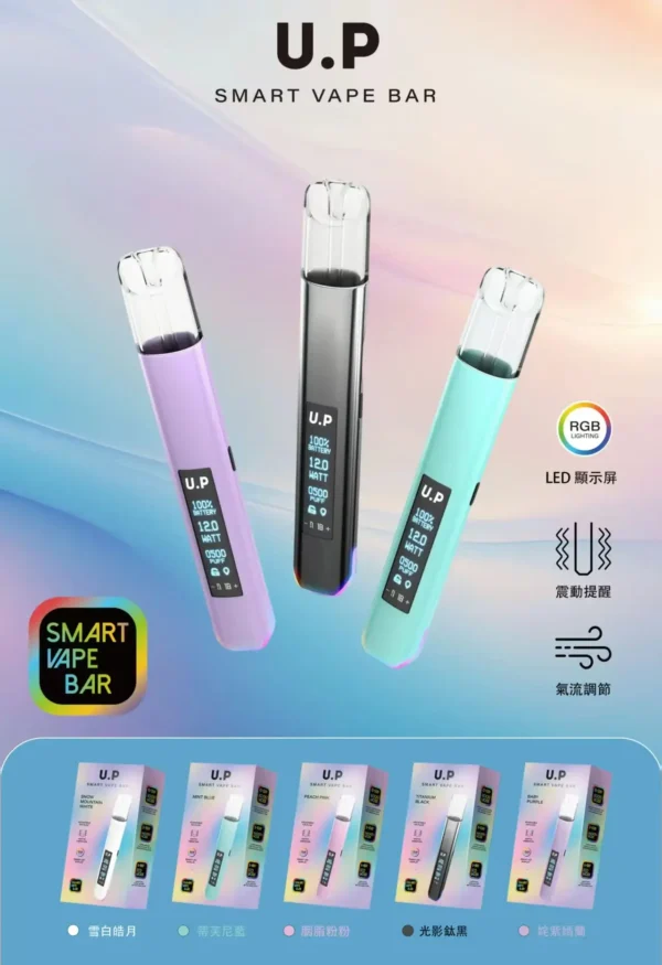 U.P 智能發光小煙主機 相容一代煙彈 採用智能溫控芯片調節技術 完美相容通用一代等規格煙彈