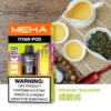 MEHA魅嗨TITAN泰坦 15000口專用煙彈 15ml巨量裝 Mesh網芯霧化怪獸定位 台灣現貨