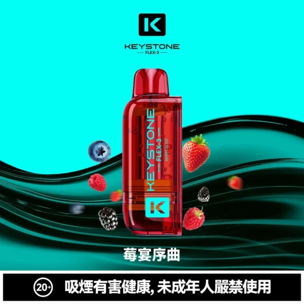 【買一盒煙彈送主機】相容KEYSTONE FLEX-3 鑰石25000口大容量拋棄式電子煙 15ml透明可視油艙替換系統 台灣現貨