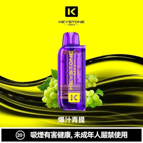 【買一盒煙彈送主機】相容KEYSTONE FLEX-3 鑰石25000口大容量拋棄式電子煙 15ml透明可視油艙替換系統 台灣現貨