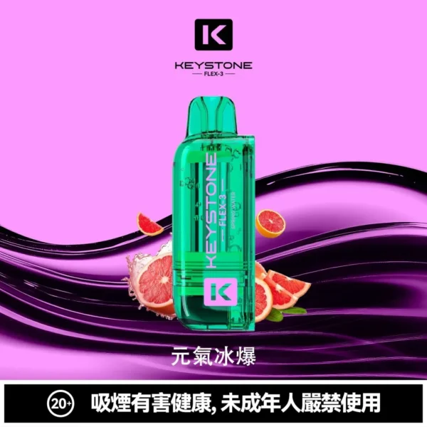 【買一盒煙彈送主機】相容KEYSTONE FLEX-3 鑰石25000口大容量拋棄式電子煙 15ml透明可視油艙替換系統 台灣現貨