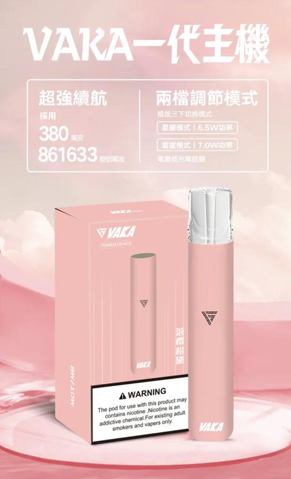 8_80f9a408-68e5-4bc8-8c41-086e6315c976.webp VAKA 通用一代主機 掌上型極致流暢設計 380mAh 長效快充補電 日常通勤隨身備用首選