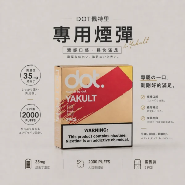 ChatGPT-Image-2026年8月20日-下午05_24_13.webp 【買3贈送主機】DOT switch 專用煙彈 兩顆裝 採用 Mesh 網綿芯霧化技術 與 獨家防漏氣道結構 呈現極致濃郁口感