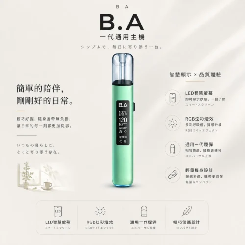 B.A Smart Vape Bar一代通用主機 隨身智慧互動設備 內建LED螢幕 RGB燈效 台灣現貨