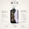 ChatGPT-Image-2026年8月20日-下午11_59_44.webp GYPSO 滿天星30000口拋棄式電子煙 14W-21W雙功率切換 掌上旗艦高規格機身 台灣現貨秒發
