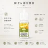 ChatGPT-Image-2026年8月21日-上午02_33_42.webp 【買5瓶送MKG主機】DIYA叮啞尼古丁鹽煙油 防嗆順口配方技術 30ml大容量注油小煙通用 台灣現貨