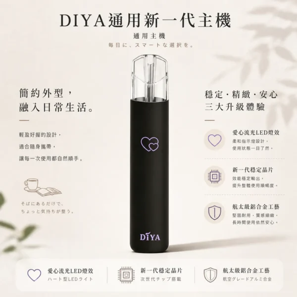 ChatGPT-Image-2026年8月21日-上午02_49_15.webp 【買十贈主機/煙彈】DIYA叮啞愛心幻彩發光一代通用主機 隨身發光煙桿 航太級鋁合金工藝 台灣現貨秒發