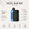 【買5贈1】GEEK BAR Pulse X星空系列 25000口拋棄式電子煙 首創3D曲面全螢幕視覺旗艦定位 台灣現貨