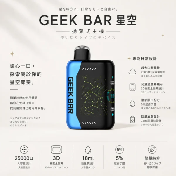 【買5贈1】GEEK BAR Pulse X星空系列 25000口拋棄式電子煙 首創3D曲面全螢幕視覺旗艦定位 台灣現貨