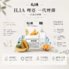 ChatGPT-Image-2026年8月22日-下午09_54_20.webp ILIA 哩亞一代通用煙彈 3顆裝 透明油艙 3%尼古丁鹽 適配一代主機 台灣現貨秒發