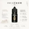 ChatGPT-Image-2026年8月22日-下午10_18_20.webp 相容各類注油小煙主機 INCA印加帝國尼古丁鹽煙油 飲品冰沙系列補充瓶 台灣現貨