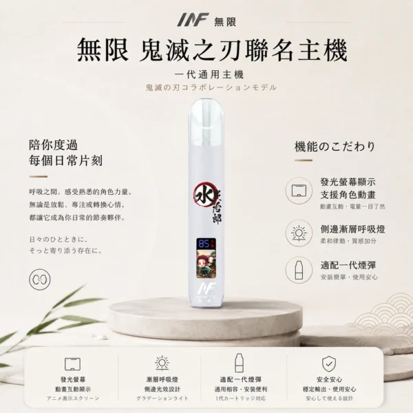 ChatGPT-Image-2026年8月22日-下午10_21_40.webp INF 無限 鬼滅之刃聯名一代通用主機 角色動畫發光螢幕 漸層呼吸燈 適配一代煙彈 台灣現貨