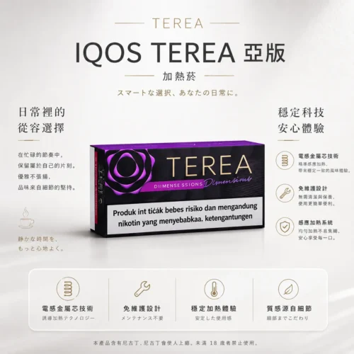 ChatGPT-Image-2026年8月23日-下午03_40_30.webp ILUMA專用 IQOS TEREA亞洲版加熱菸彈 20支裝免維護替換菸彈 台灣現貨秒發