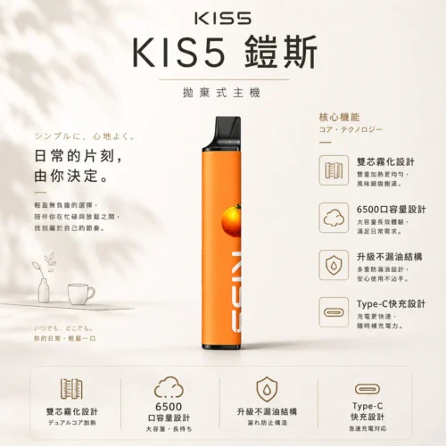 ChatGPT-Image-2026年8月23日-下午03_43_49.webp KIS5鎧斯 6500口拋棄式電子煙 隨身雙芯磁吸設備 升級不漏油 Type-C快充 全台現貨