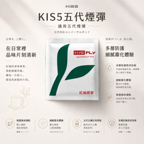 【買5送主機】KIS5 鎧斯五代通用煙彈 2.3ml容量 0.96%質子化尼古丁 陶瓷霧化芯 18層鎖油技術 四五六代通用 台灣現貨
