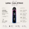 ChatGPT-Image-2026年8月23日-下午04_33_39.webp 【買1贈煙油】LANA/ILIA-JETMAX聯名側注油主機套裝 1.47吋彩螢幕 可調氣流口感天花板定位 台灣現貨