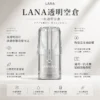 LANA拉娜 一代透明空倉 霧化彈採用高還原度陶瓷芯技術 實現不掉味口感設定