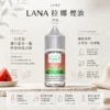 LANA拉娜煙油 隨身注油小煙玩家推坑首選 30ml大容量 30mg尼古丁鹽 台灣現貨秒發