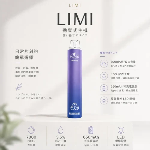 ChatGPT-Image-2026年8月23日-下午05_32_43.webp LIMI 冰感水果系列 7000口 炫彩吸氣發光視覺設計 結合可充電大電量與高解析清涼口感