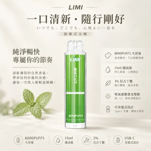 LIMI 8000口拋棄式電子煙 15ml儲油量可充電 吸氣感應發光燈條 台灣現貨秒發不用等