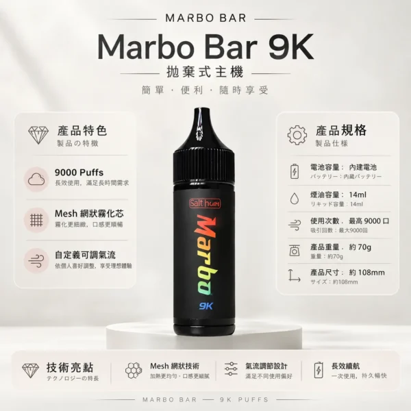 Marbo Bar 9000口拋棄式電子煙 650mAh電池 14ml油艙 Mesh網狀芯 Type-C快充 台灣現貨
