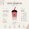 MEEL 奶茶杯 6000口大容量拋棄式電子煙  600mAh長效電力與智慧Type-C快充 3%順滑濃度
