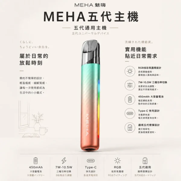 ChatGPT-Image-2026年8月23日-下午07_30_22.webp MEHA魅嗨星耀版五代通用主機 RGB炫彩氛圍燈 7W-10.5W三檔功率切換旗艦定位 台灣現貨