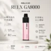 ChatGPT-Image-2026年8月23日-下午08_24_31.webp RELX悅刻GA 8000口拋棄式電子煙 隨身免充電設備 15ml煙油 1100mAh大電芯 台灣現貨