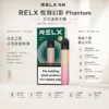 ChatGPT-Image-2026年8月24日-下午09_27_57.webp RELX悅刻五代幻影主機 隨身極致質感設備 防漏技術2.0 380mAh快充長續航 台灣現貨