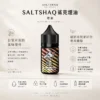 ChatGPT-Image-2026年8月24日-下午09_40_57.webp SALTSHAQ鯊克煙油 隨身小煙解癮神器 30ml極致爆爽涼感 40mg尼古丁鹽 台灣現貨秒發