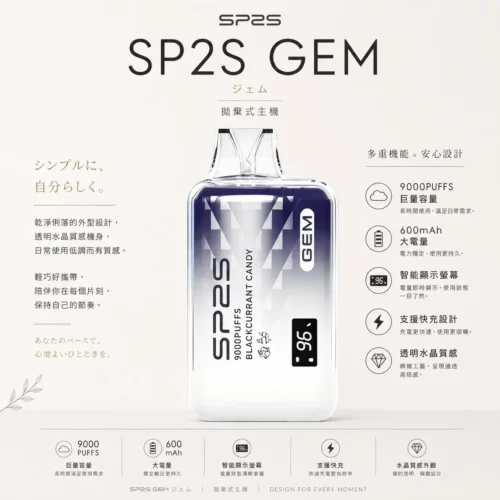 ChatGPT-Image-2026年8月24日-下午10_01_19.webp SP2S思博瑞GEM 9000口拋棄式電子煙 巨量裝煙油續航天花板 透明水晶質感定位 台灣現貨