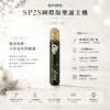 一代煙彈完美兼容 SP2S聖誕限定國際版一代通用主機 鹿頭雪花浮雕替換煙桿 台灣現貨秒發