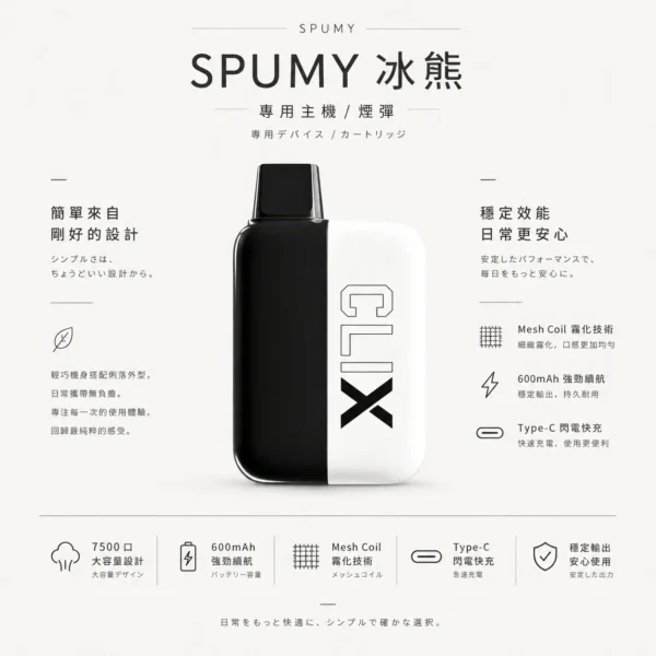 ChatGPT-Image-2026年8月25日-下午07_24_57.webp 【買2贈主機】SPUMY冰熊 7500口專用磁吸換彈拋棄式電子煙 10ml滿載 600mAh快充 台灣現貨秒發