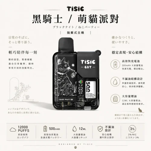 【買十送一】TISIC 12000口拋棄式電子煙 12ml超長效不漏油結構技術 500mAh高效快充穩定輸出 台灣現貨