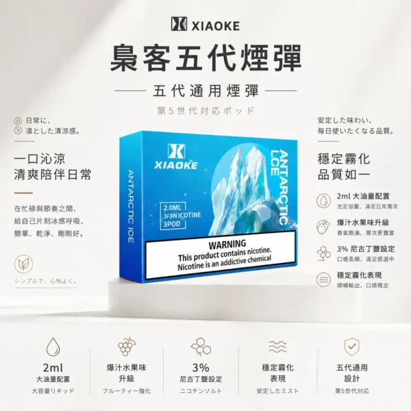XIAOKE梟客五代通用煙彈 2ml大油量 3%尼古丁鹽 爆汁水果味 全台最速出貨 現貨免等