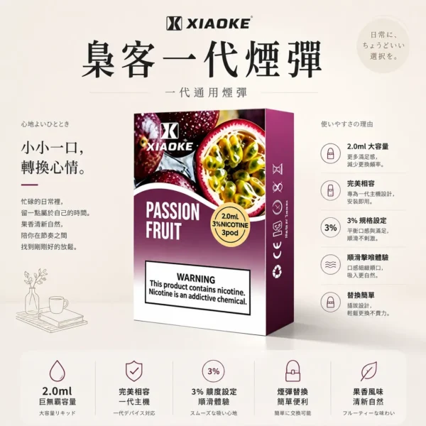 XIAOKE梟客一代通用煙彈 2.0ml巨無霸 3%尼古丁鹽順滑擊喉 台灣現貨秒發