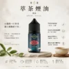 ChatGPT-Image-2026年8月25日-下午10_37_22.webp 萃茶系列不涼茶味煙油 極致冷萃回甘技術 茶韻層次感小煙通用 台灣現貨秒發