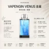 ChatGPT-Image-2026年8月25日-下午10_45_06.webp 【加購130送主機+電池】VAPENGIN VENUS金星 專用換彈拋棄式電子煙 隨身商務質感設備 500mAh快充 台灣現貨