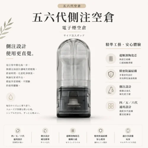 四五六代通用 側注空倉霧化彈 滿足隨身補油不髒手與不滲油需求 高滿意度注油替換煙彈