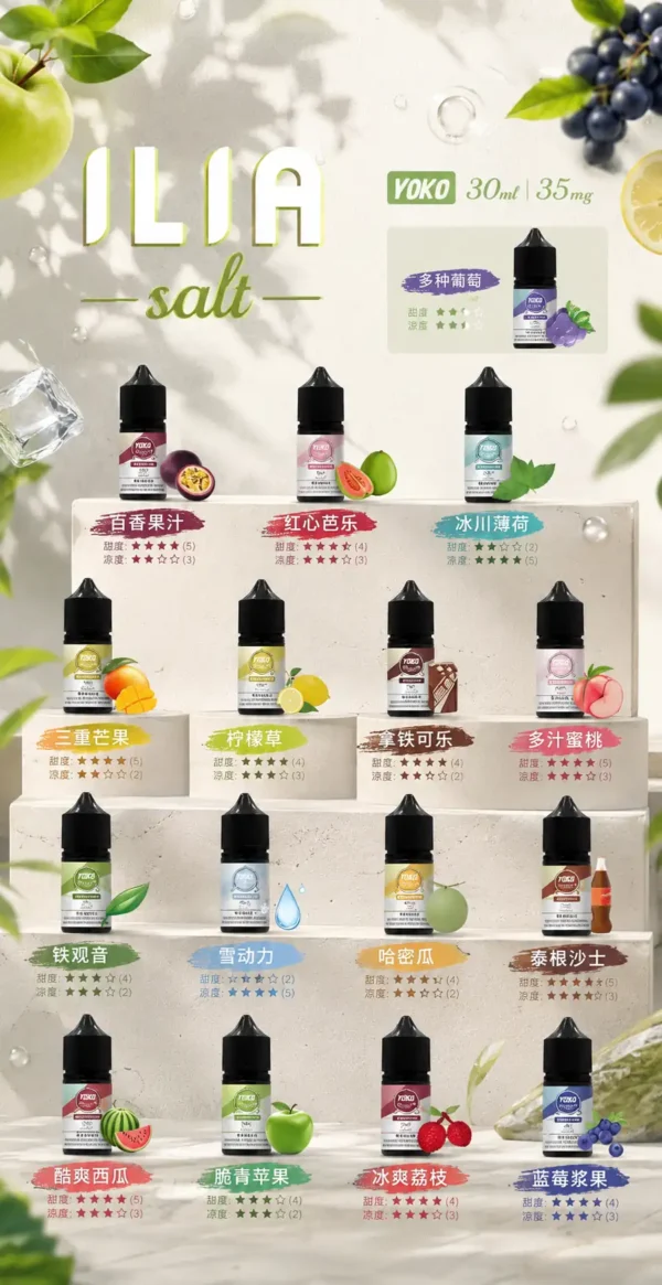 ChatGPT-Image-2026年8月28日-上午12_40_31.webp ILIA 哩亞絲滑系煙油30ml 3.5%尼古丁鹽快速滿足技術 頂級流暢輸出 全台現貨