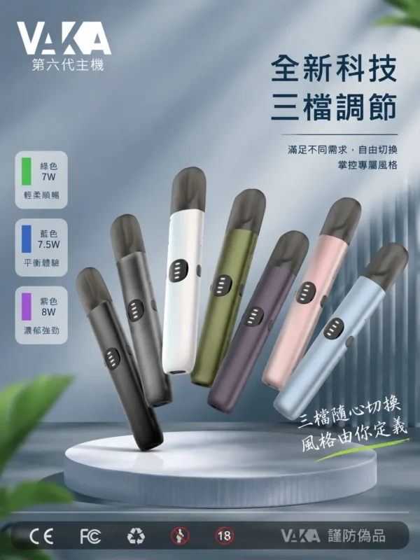 ChatGPT-Image-2026年8月31日-下午08_15_44.webp VAKA五代通用主機 三段功率7W-8W自由切換 廣泛相容多代煙彈高規格定位 台灣現貨