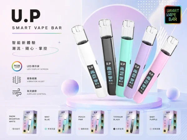 U.P 智能發光小煙主機 相容一代煙彈 採用智能溫控芯片調節技術 完美相容通用一代等規格煙彈