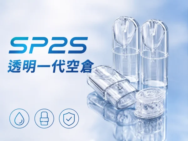 SP2S 透明空倉 一代通用霧化空煙彈 全透明可視化隨時查看殘油 順滑擊喉感