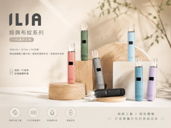 ChatGPT-Image-2026年9月4日-上午01_59_37-1.webp ILIA 經典布紋主機 380mAh 長效續航結合精緻手感 日常通勤隨身攜帶與商務備用推薦 隨時輕鬆掌握狀態