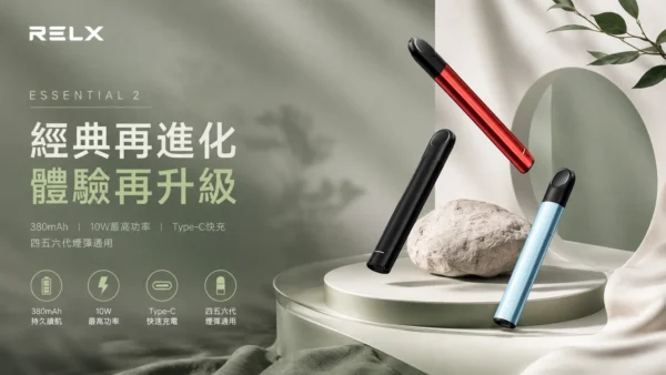 ChatGPT-Image-2026年9月6日-上午01_35_00.webp RELX 悅刻 Essential2 主機 四代五代六代煙彈通用 相容無限幻影系列 替換空彈升級備用主機