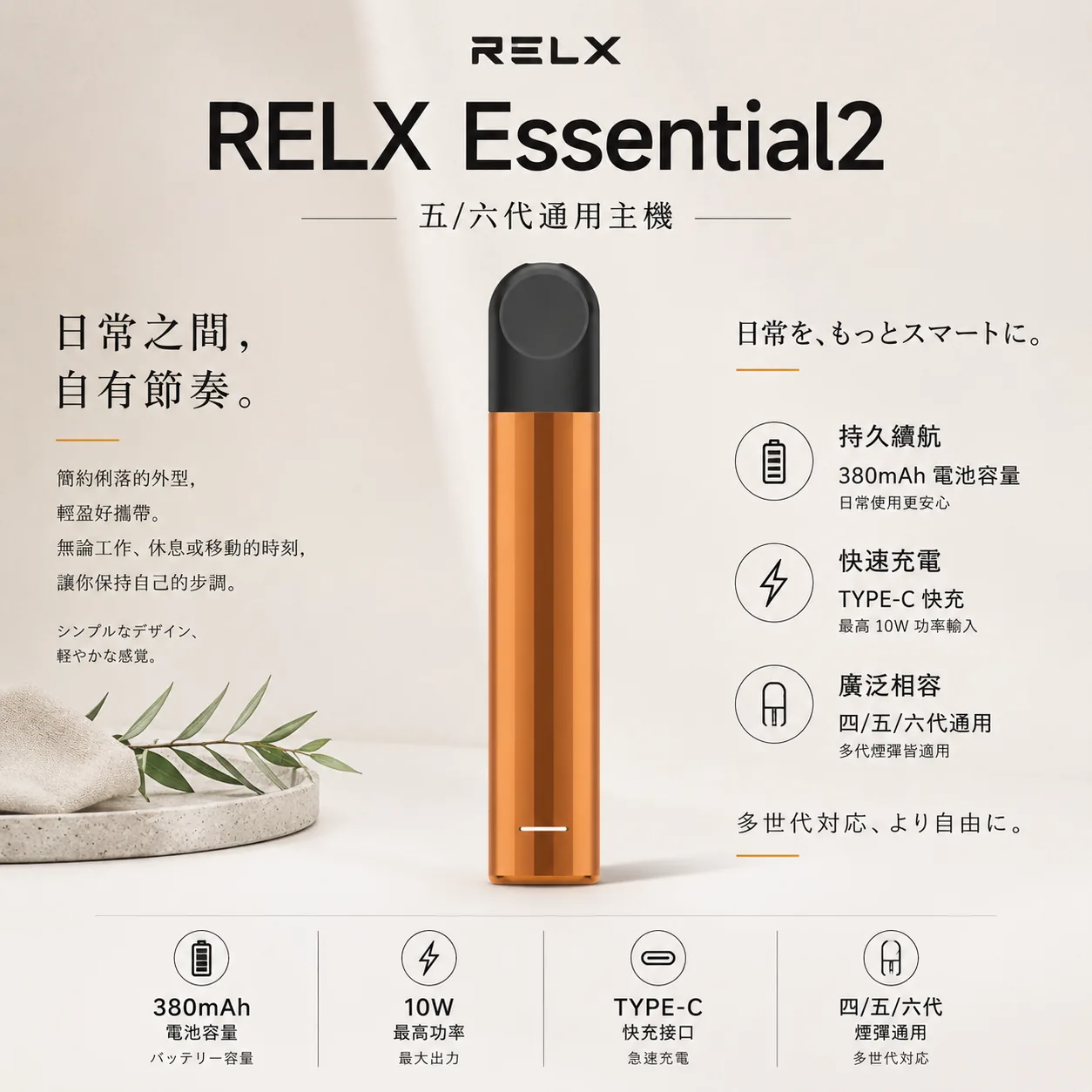 RELX Essential2 主機
