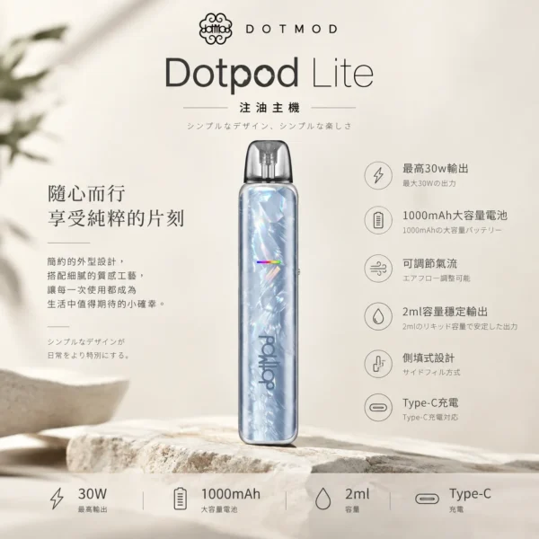ChatGPT-Image-2026年9月6日-下午04_58_10.webp DotPod Lite 注油主機 1000mAh 大電池 30W 輸出 2ml 容量 側邊填油 Type-C 快充 台灣現貨