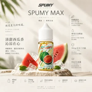 spumy 升級MAX 專用注油煙油 40ml 大容量裝 3% 尼古丁鹽濃度 細膩調香層次 適用注油式小煙
