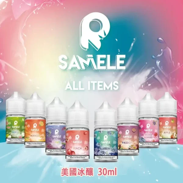 E5_86_B0_E9_85_BF3-1.webp SAMELE冰釀煙油 30ml大容量 爆爽冰鎮入魂 純粹冰感還原水果原汁高品質定位 台灣現貨